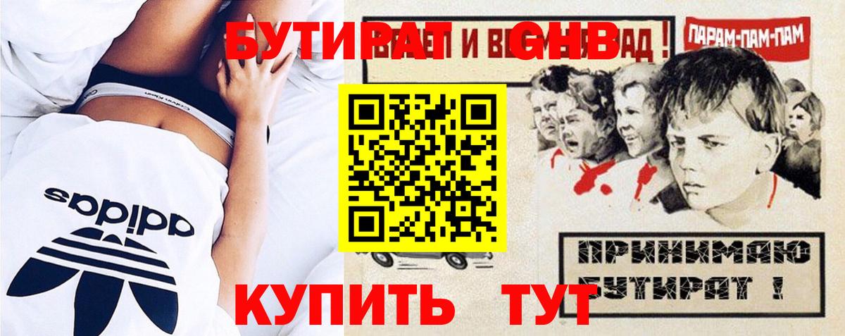 Бутират 1.4BDO  Вход с VPN  Бутират  Балабаново 