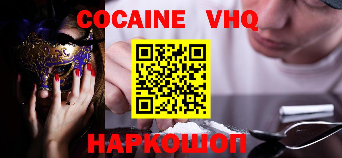 КОКАИН 97% Балабаново