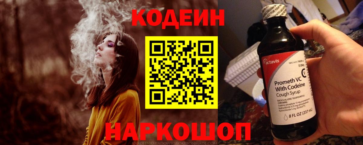 дарнет шоп  Вход с VPN  Балабаново  Codein Purple Drank 