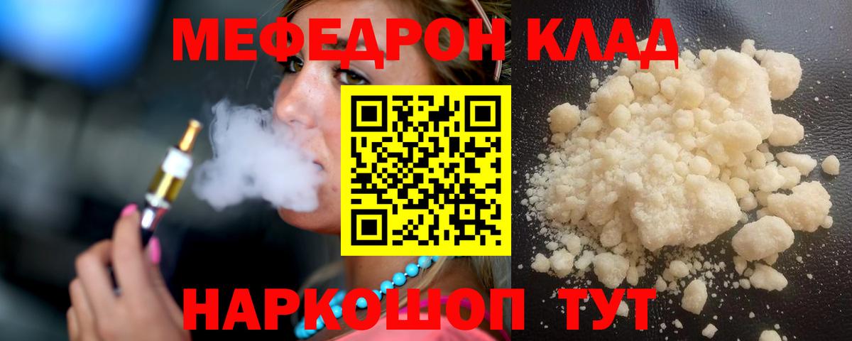 Мефедрон  МЯУ-МЯУ  МЕФ кристаллы  Вход с VPN  Балабаново  Мефедрон mephedrone 